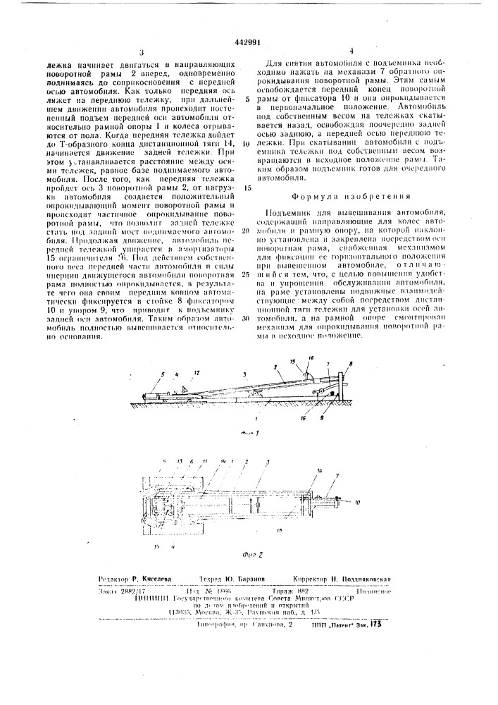 Подъемник для вывешивания автомобиля (патент 442991)