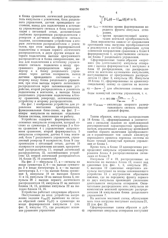 Устройство для управления преобразователем частоты с естественной коммутацией (патент 650174)