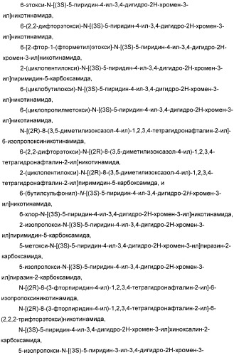 Новые производные n-(8-гетероарилтетрагидронафталин-2-ил)-или n-(5-гетероарилхроман-3-ил)-карбоксамида для лечения боли (патент 2460730)