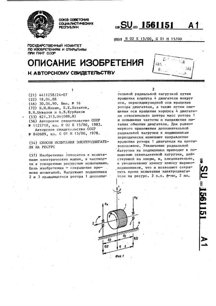 Способ испытания электродвигателя на ресурс (патент 1561151)