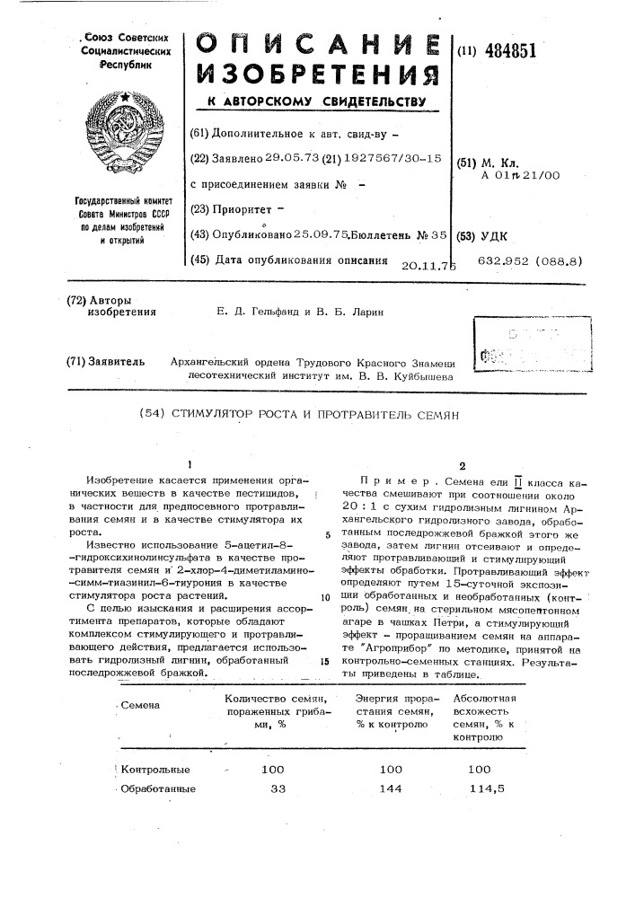 Стимулятор роста и протравитель семян (патент 484851)