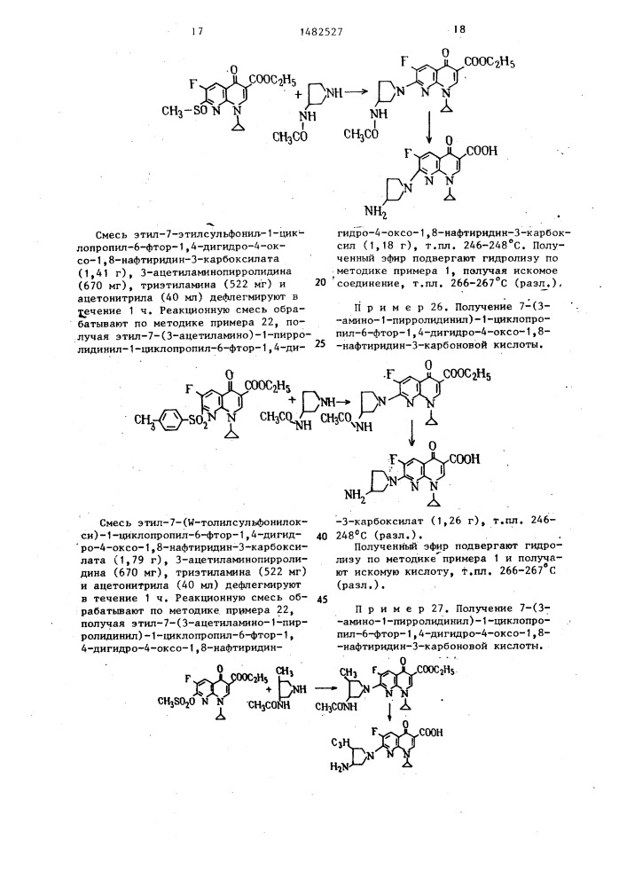 Способ получения производных 1,8-нафтиридина или их солей (патент 1482527)