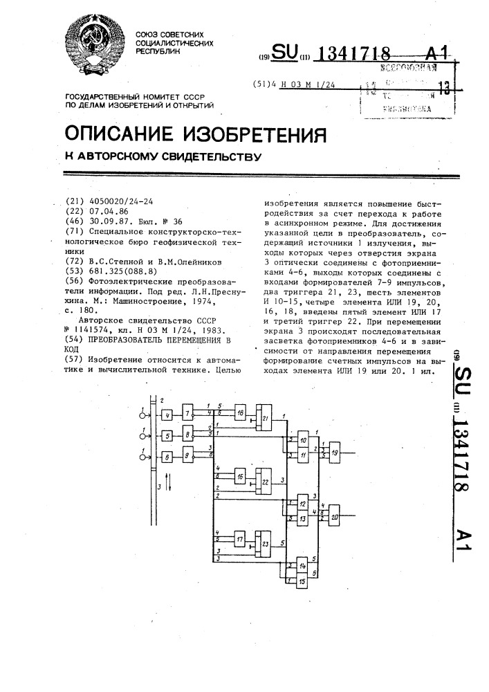 Преобразователь перемещения в код (патент 1341718)