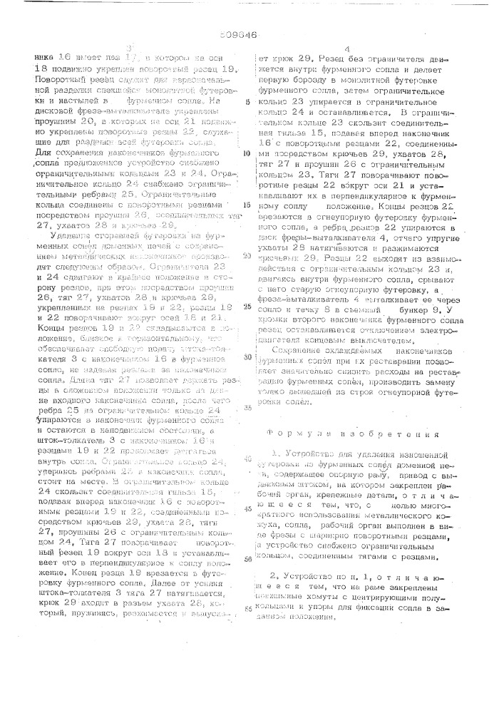 Устройство для удаления изношеннойфутеровки из фурменных сопел доменнойпечи (патент 509646)