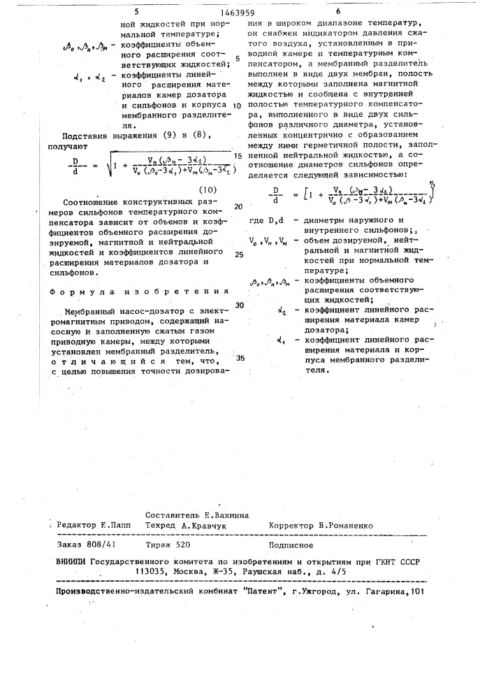 Мембранный насос-дозатор с электромагнитным приводом (патент 1463959)