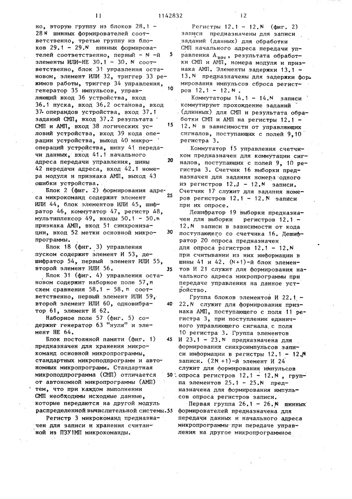 Микропрограммное устройство управления с контролем (патент 1142832)