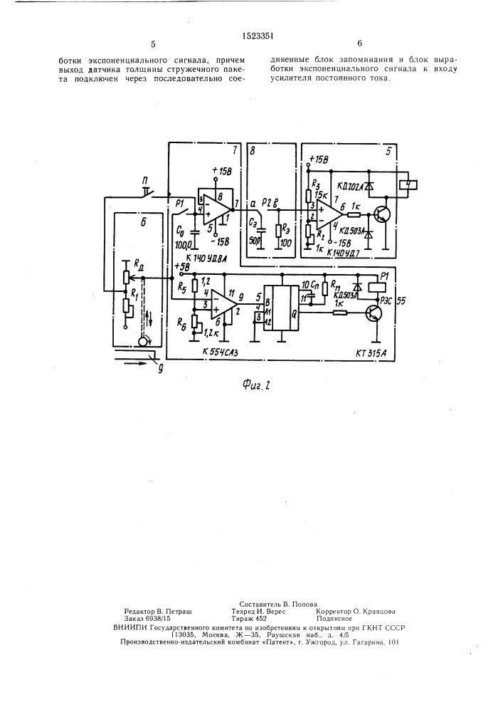 Пресс для изготовления древесностружечных плит (патент 1523351)