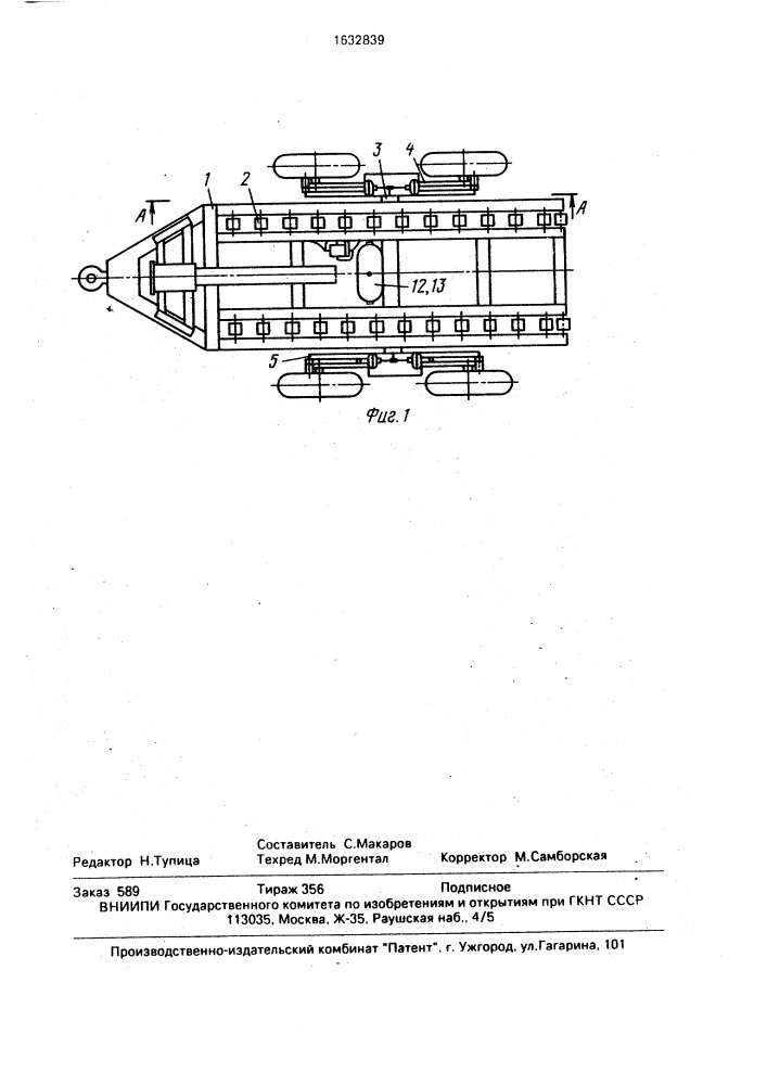Контейнеровоз (патент 1632839)