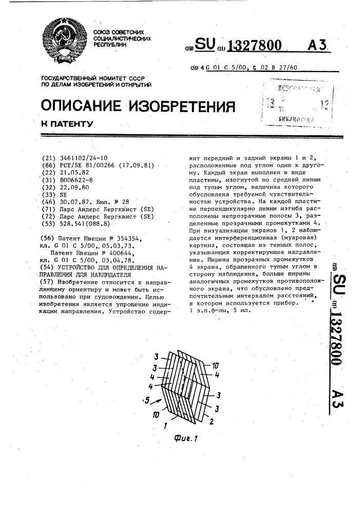 Устройство для определения направления для наблюдателя (патент 1327800)