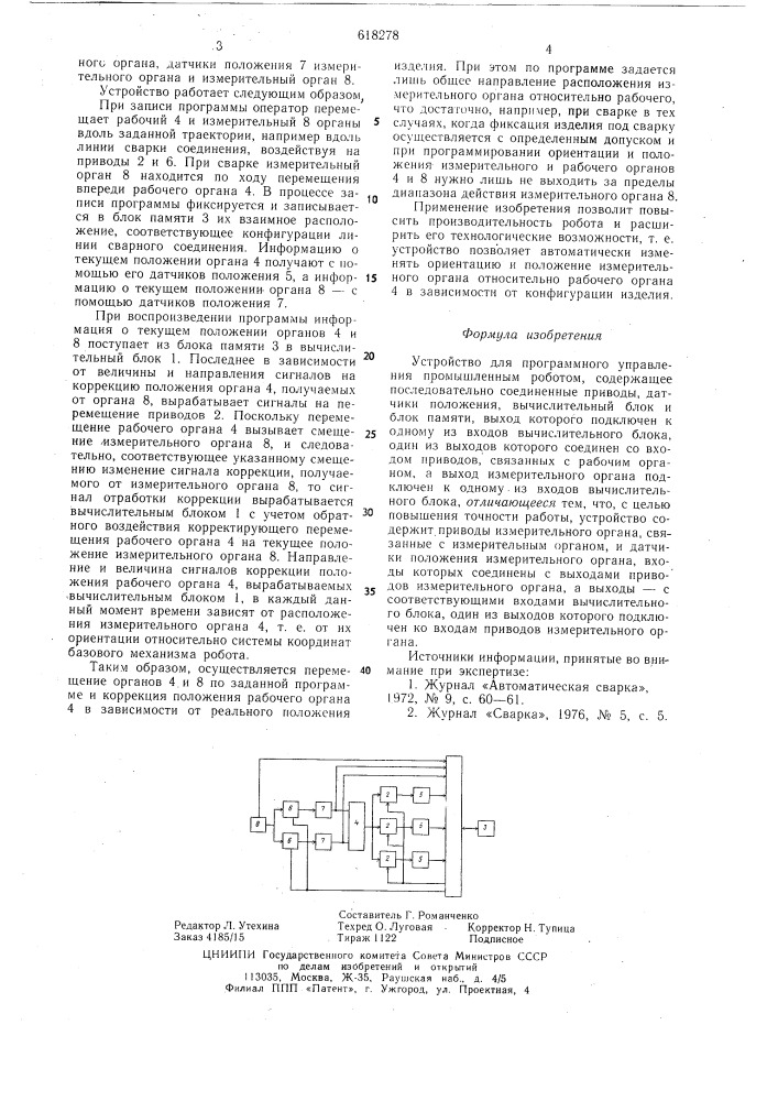 Устройство для программного управления промышленным роботом (патент 618278)