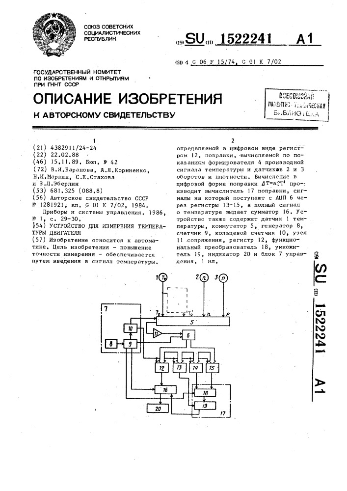 Устройство для измерения температуры двигателя (патент 1522241)