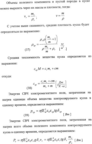 Способ термографической кусковой сепарации сырья (варианты) и устройство для его осуществления (варианты) (патент 2326738)