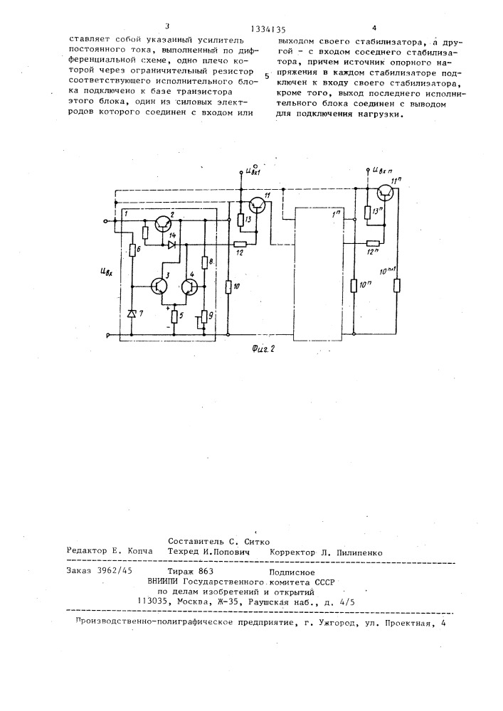 Система электропитания (патент 1334135)