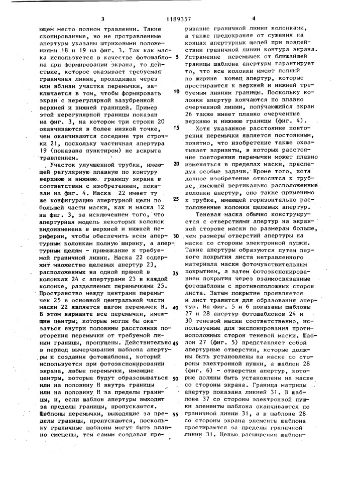 Электронно-лучевая трубка (патент 1189357)