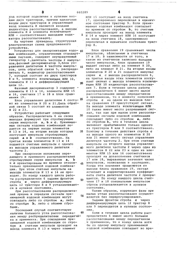 Устройство для синхронизации кодовых комбинаций, ограниченных стандартными паузами (патент 660289)