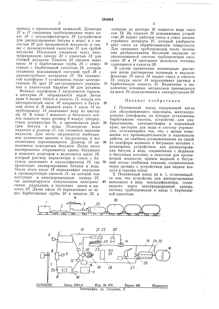Чньш поезд (патент 344064)