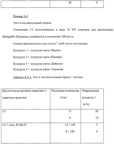 Гербицидное средство избирательного действия (патент 2308834)