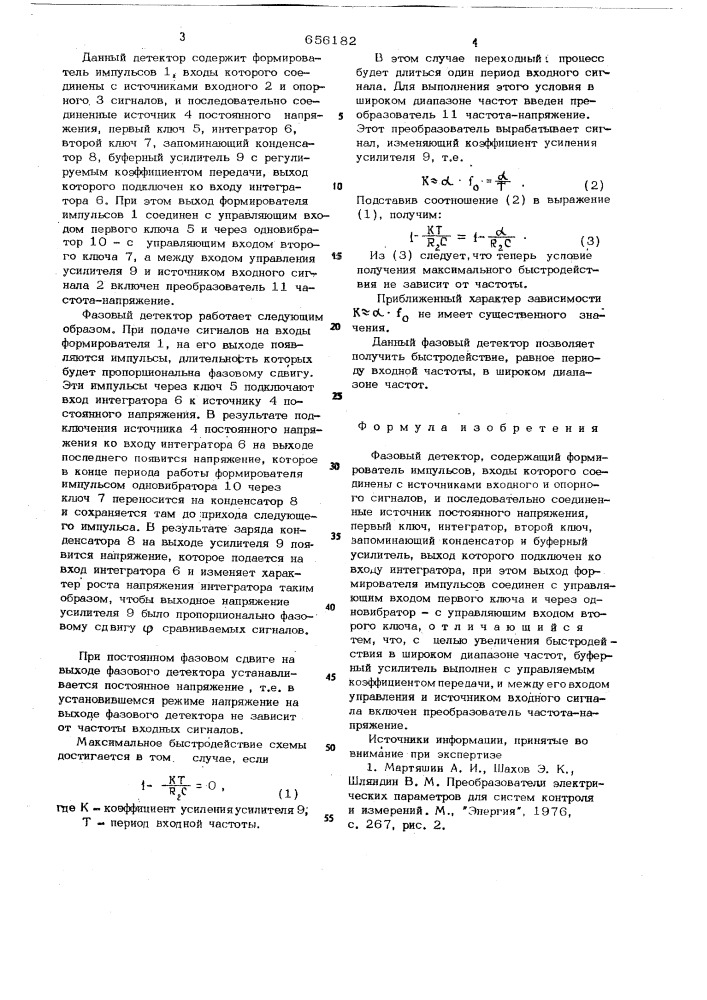 Фазовый детектор (патент 656182)