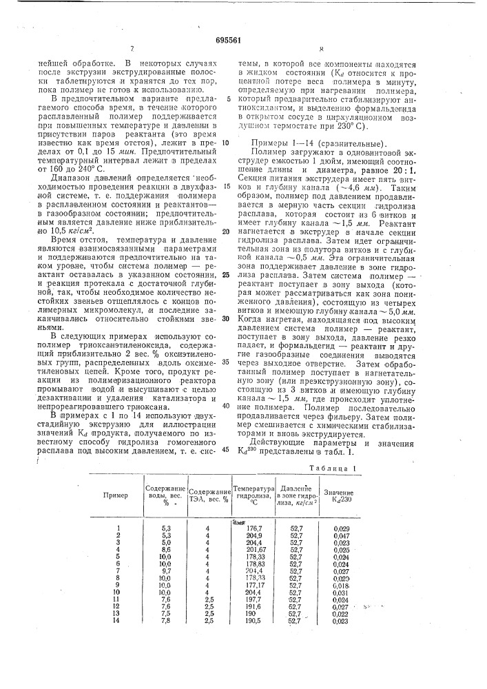 Способ получения термостабильных полиоксиметиленов (патент 695561)