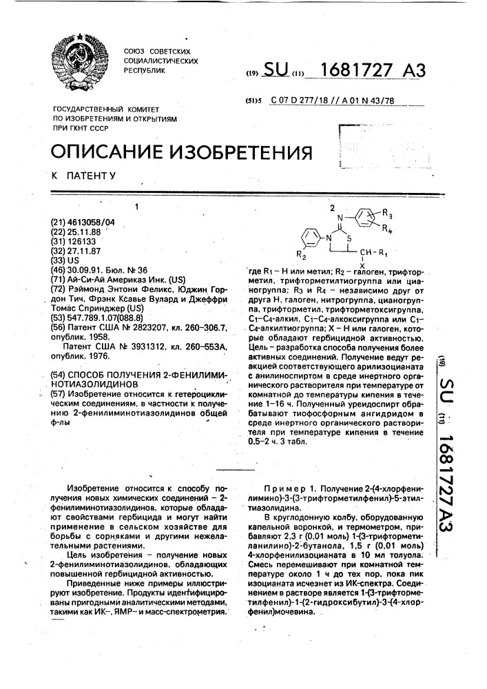 Способ получения 2-фенилиминотиазолидинов (патент 1681727)
