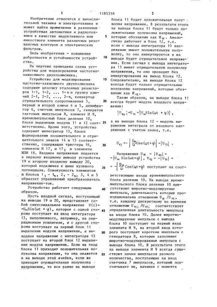 Устройство для моделирования частотно-зависимого двухполюсника (патент 1185358)