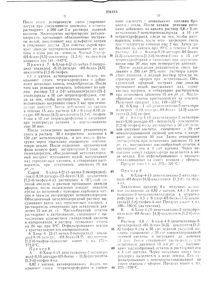 Способ получения производных 4н-бензо-[4,5]-цикло-гепта-[1, 2-б]-тиофена (патент 231415)