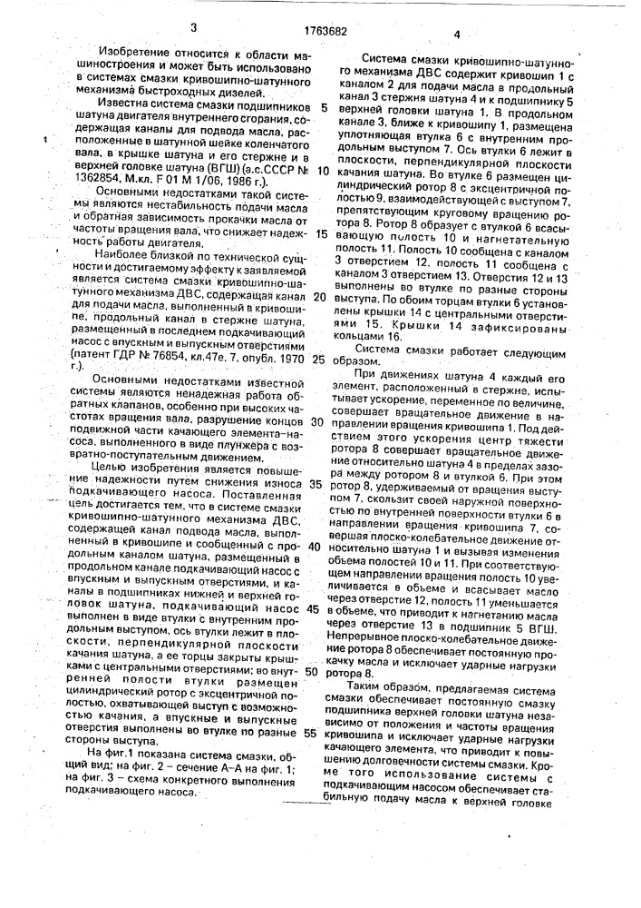 Система смазки кривошипно-шатунного механизма двигателя внутреннего сгорания (патент 1763682)