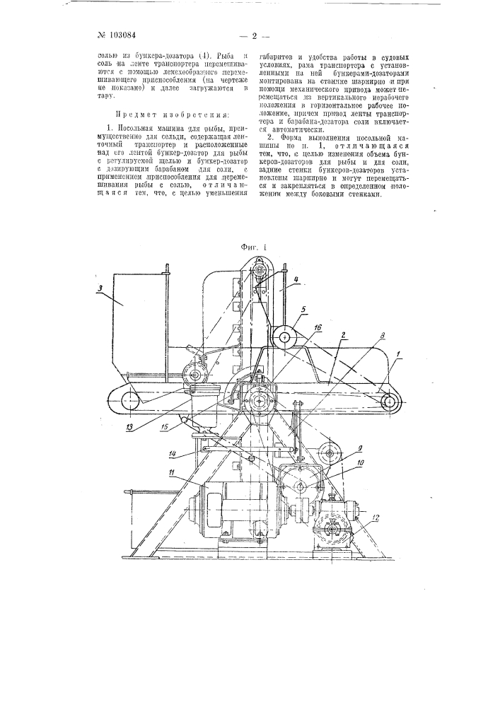 Посольная машина для рыбы (патент 103084)