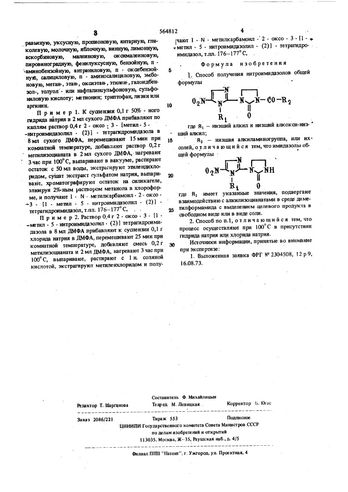 Способ получения нитроимидазолов или их солей (патент 564812)