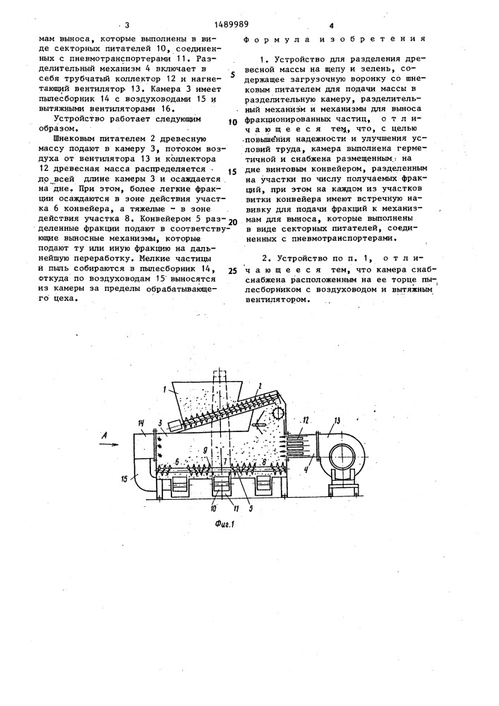 Устройство для разделения древесной массы на щепу и зелень (патент 1489989)