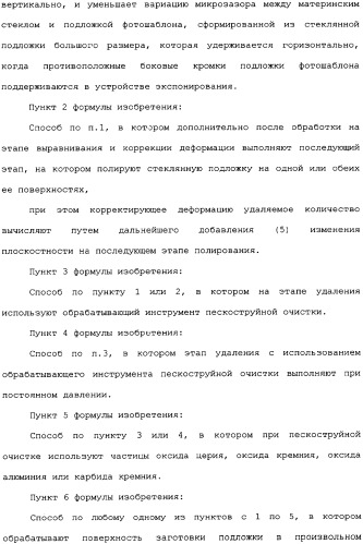 Стеклянная подложка большого размера для фотошаблона и способ изготовления, считываемая компьютером среда записи и способ экспонирования материнского стекла (патент 2340037)