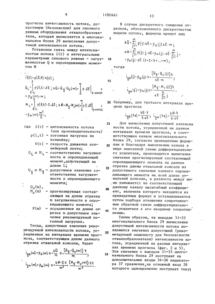 Устройство для контроля и управления режимом работы роторного комплекса (патент 1180461)