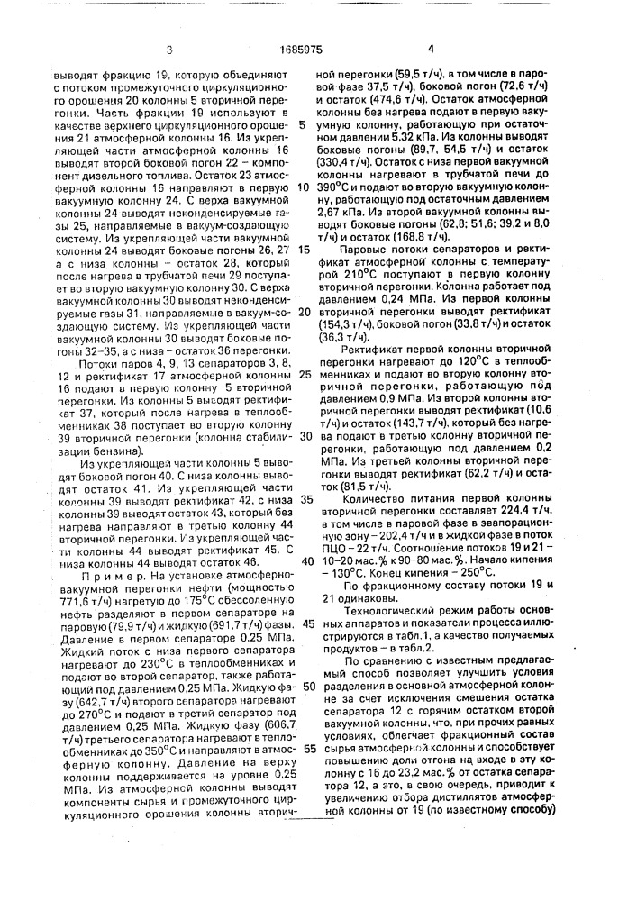Способ получения нефтяных фракций (патент 1685975)