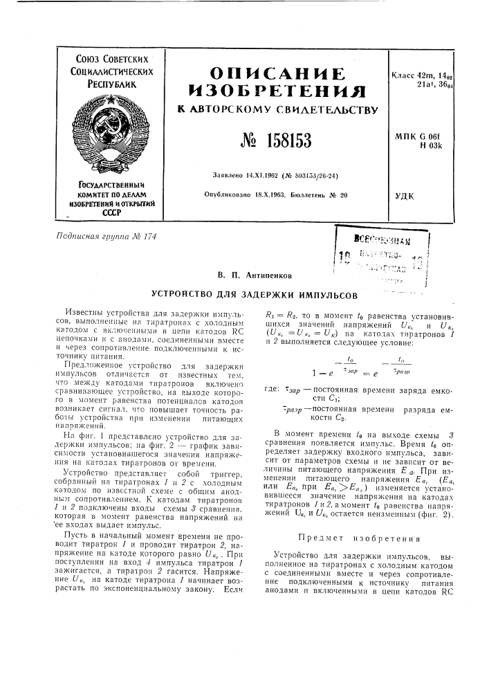 Патент ссср  158153 (патент 158153)