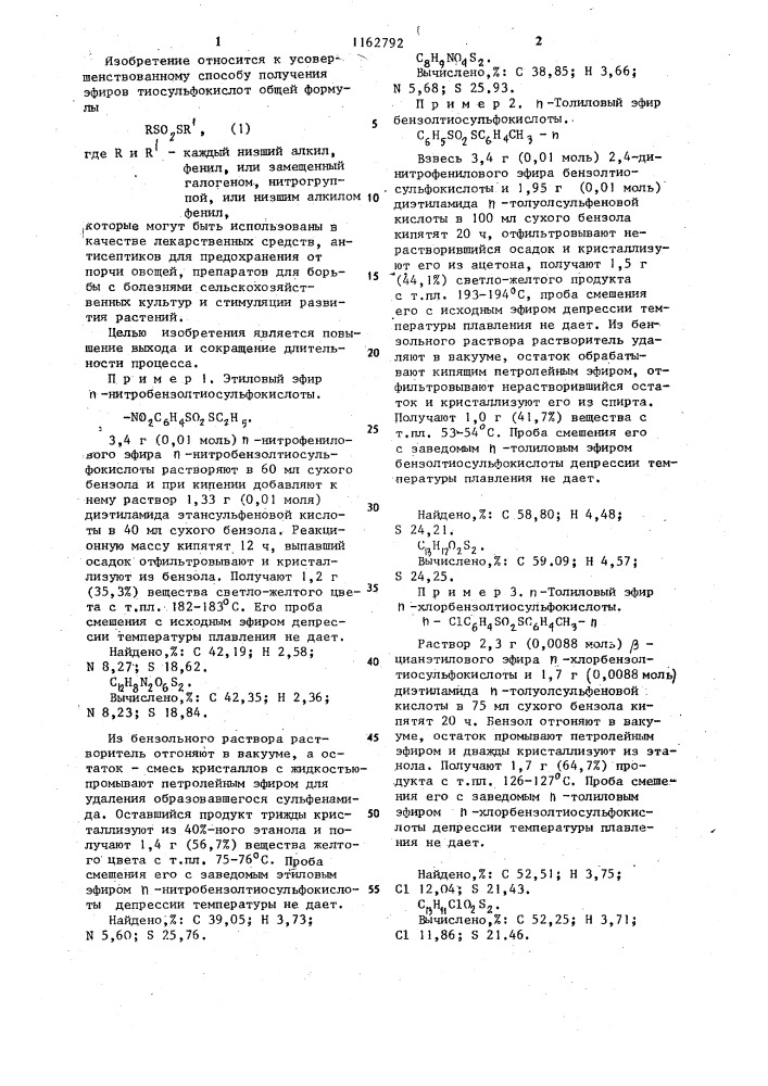 Способ получения алкиловых или ариловых эфиров тиосульфокислот (патент 1162792)