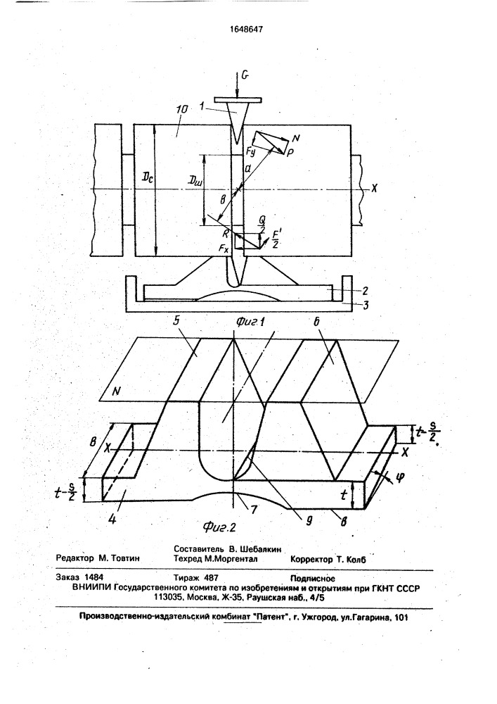 Устройство для ломки надрезанных слитков (патент 1648647)