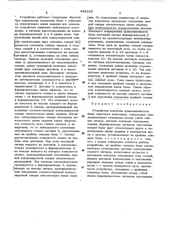 Устройство контроля прямолинейности базы очистного комплекса (патент 485225)