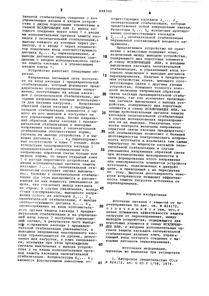 Источник питания с защитой от перенапряжения (патент 898399)