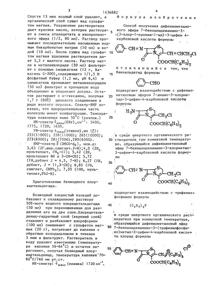 Способ получения дифенилметилового эфира 7-бензилиденамино- 3-(3-хлор-1-пропен-1-ил)-3-цефем-4-карбоновой кислоты (патент 1436882)