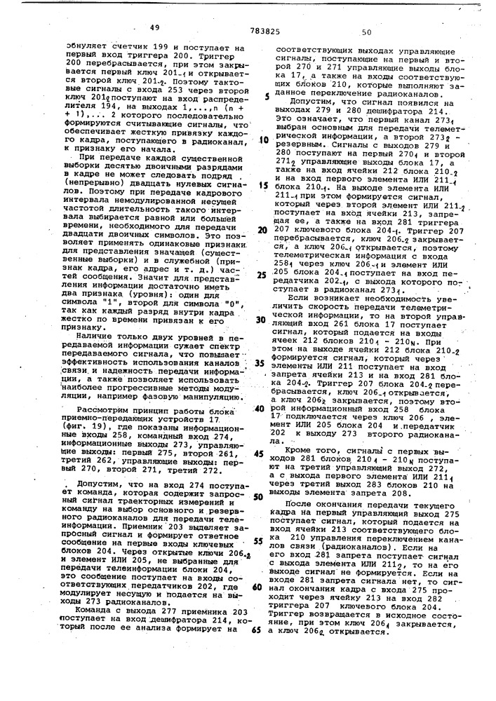 Адаптивная телеметрическая система (патент 783825)