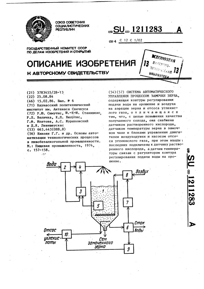 Система автоматического управления процессом замочки зерна (патент 1211283)