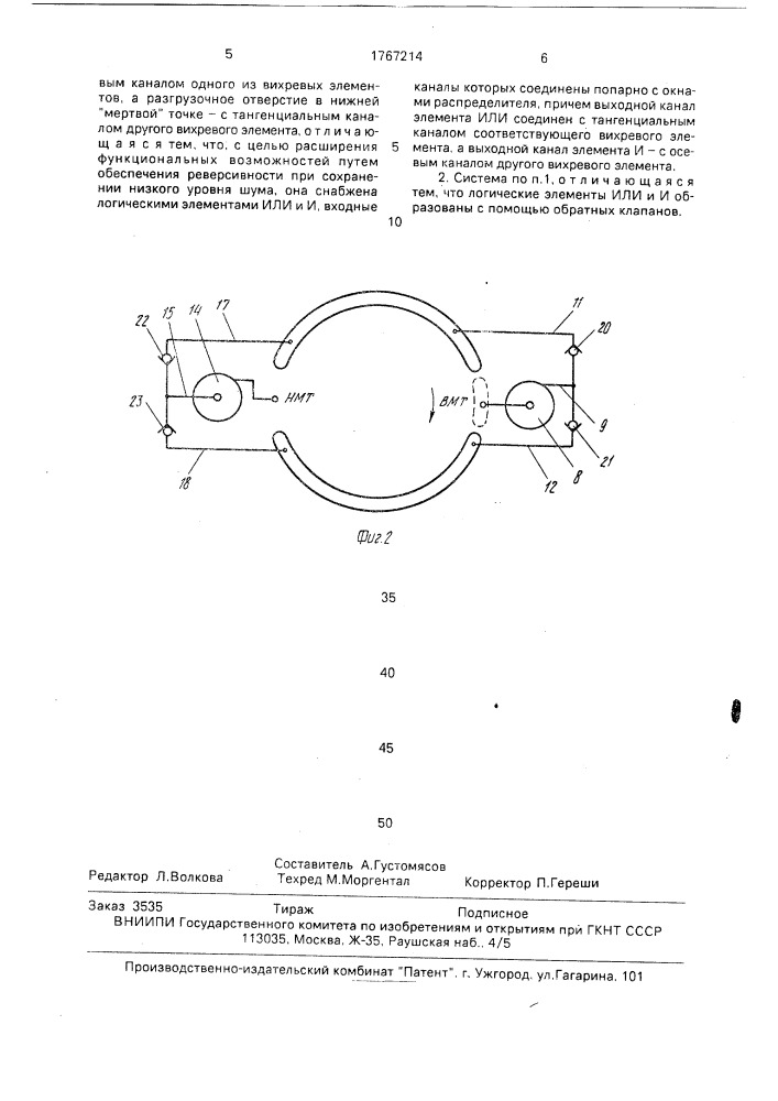 Система распределения объемной гидромашины (патент 1767214)