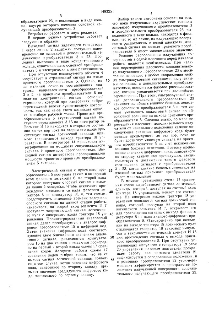 Ультразвуковой фазовый измеритель виброперемещений (патент 1483251)