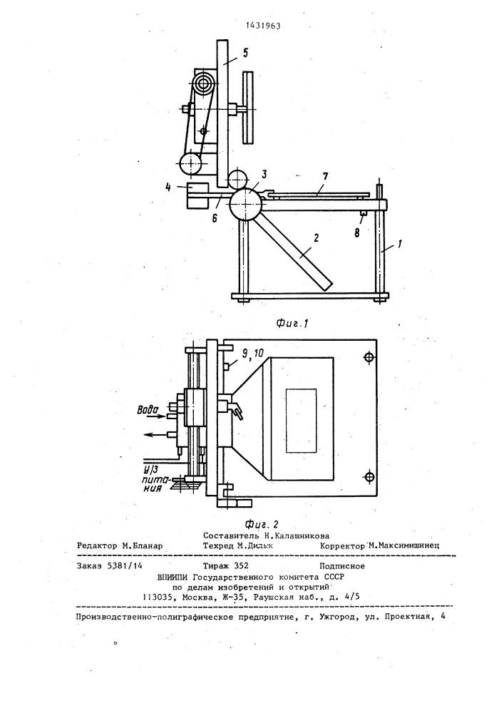 Устройство для трафаретной печати (патент 1431963)