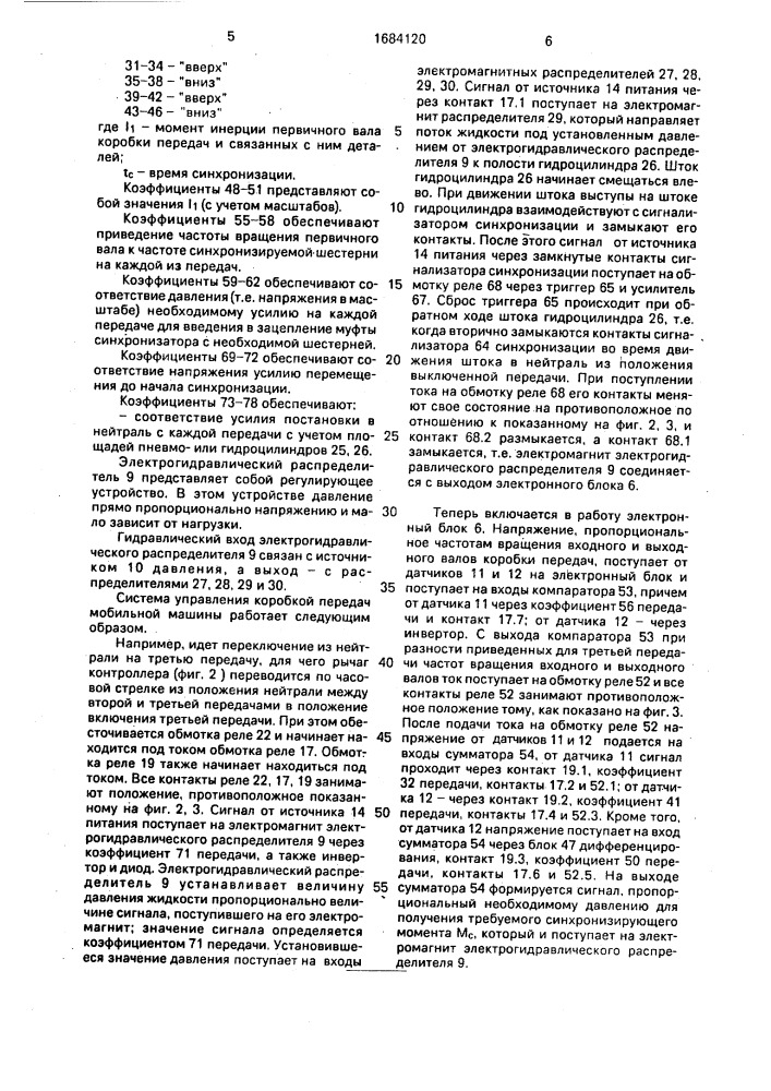 Система управления коробкой передач мобильной машины (патент 1684120)