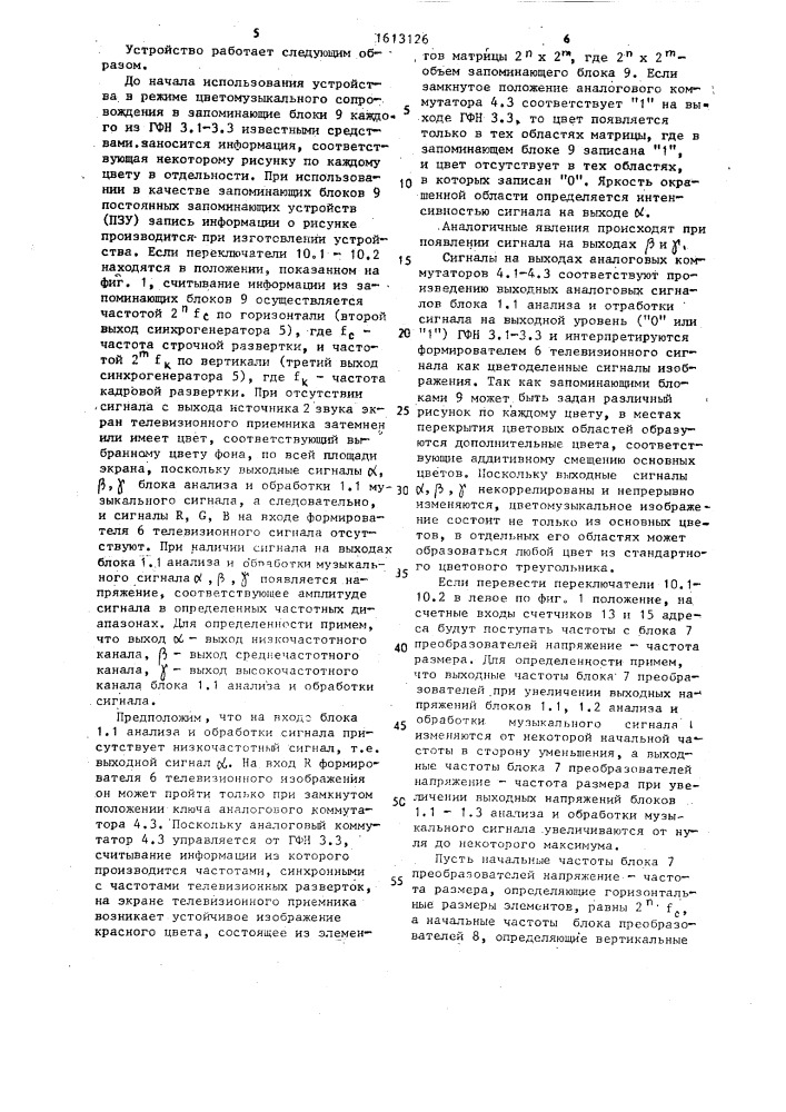 Устройство для воспроизведения цветомузыки на телевизионном экране (патент 1613126)