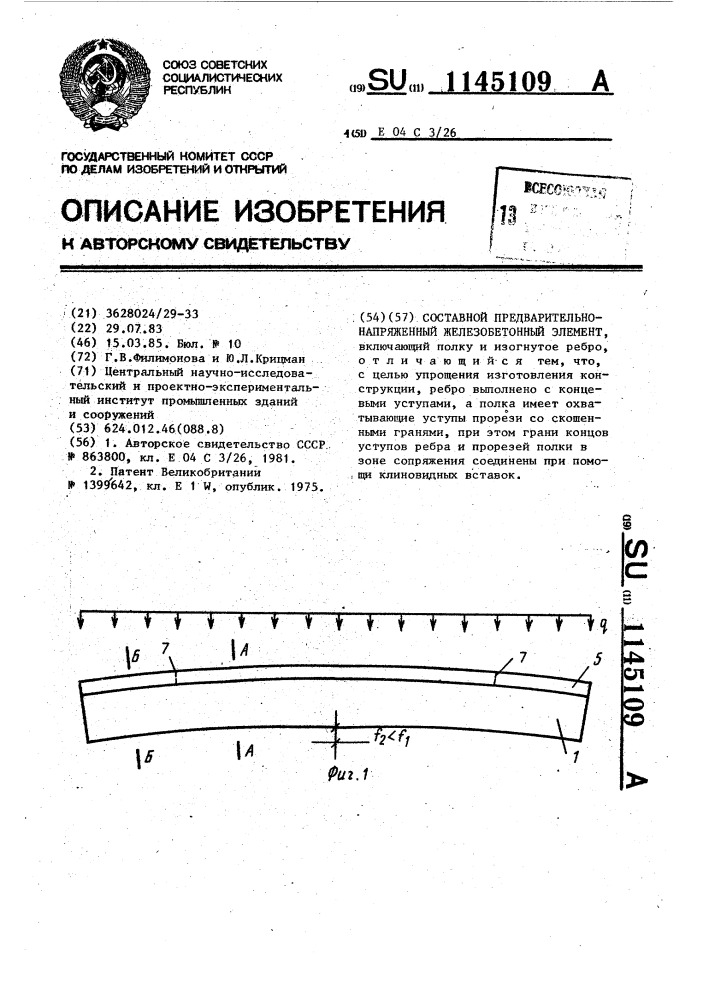 Составной предварительно-напряженный железобетонный элемент (патент 1145109)