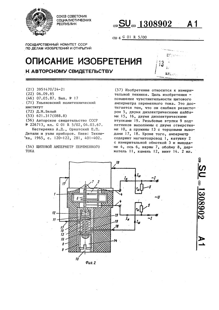 Щитовой амперметр переменного тока (патент 1308902)