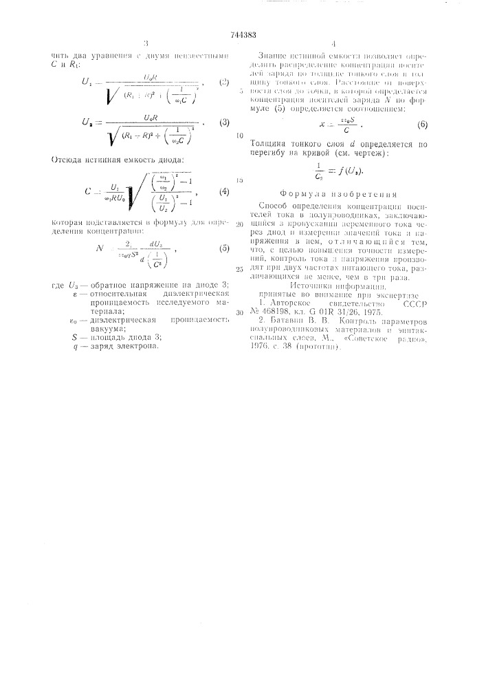 Способ определения концентрации носителей тока в полупроводниках (патент 744383)