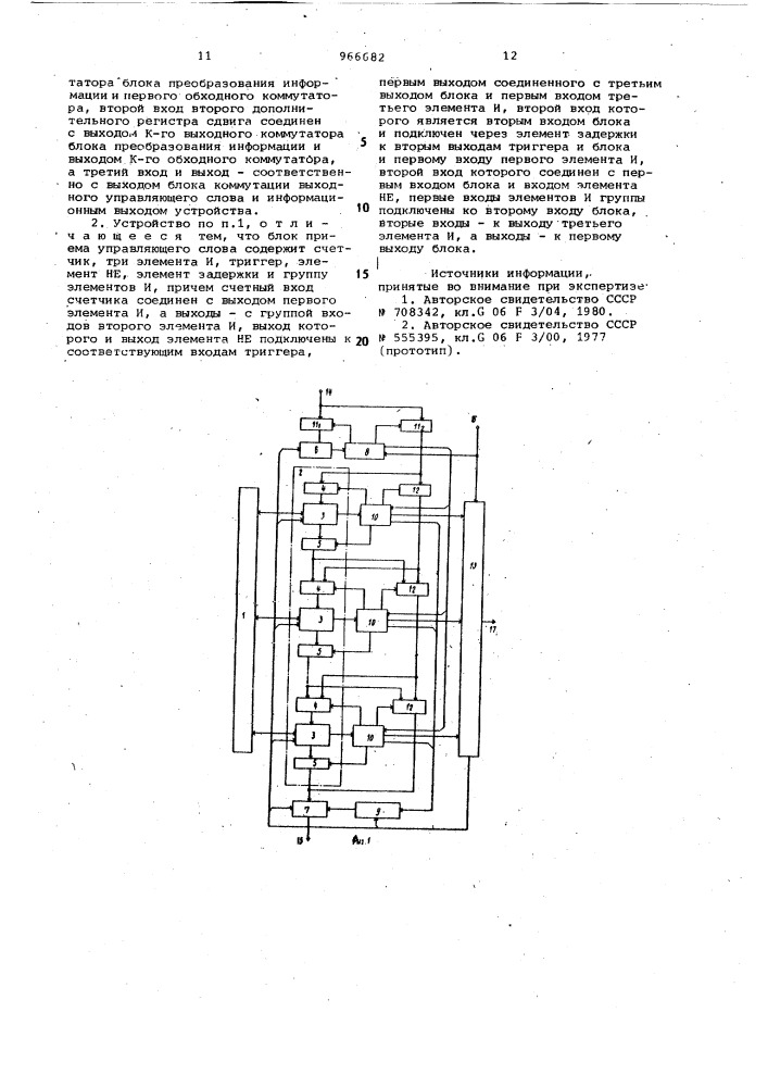 Устройство для ввода информации (патент 966682)